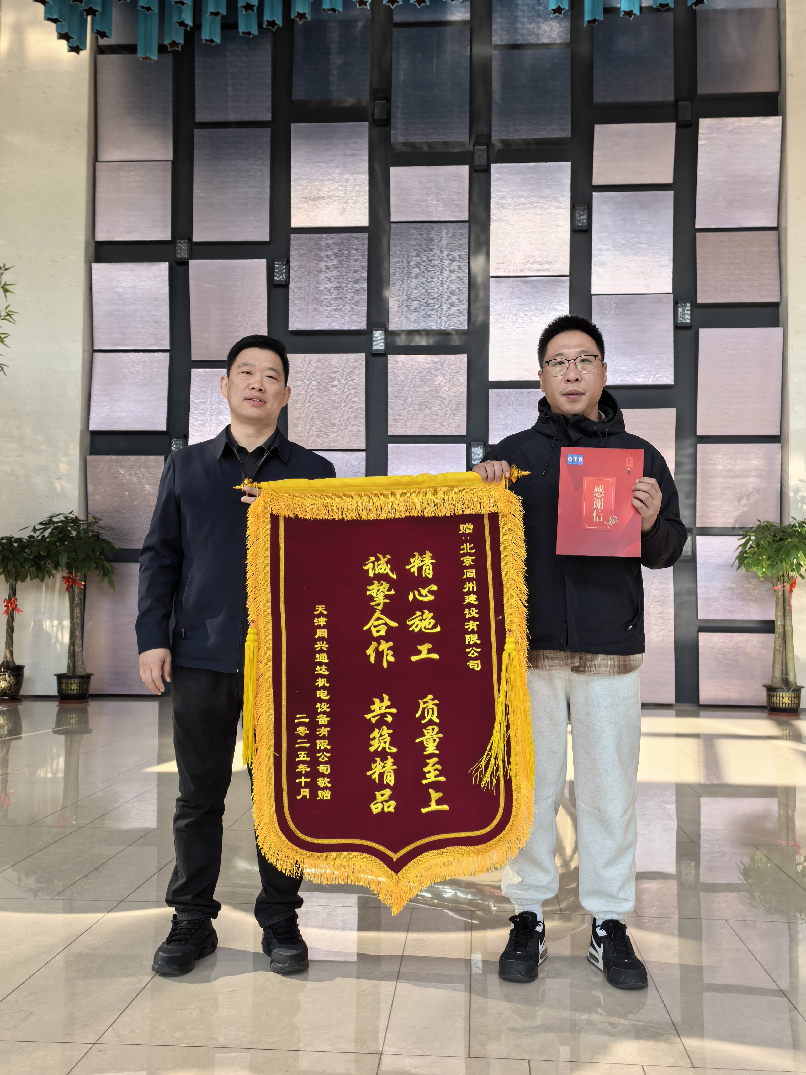 錦旗+感謝信！同州建設(shè)再獲甲方點(diǎn)贊